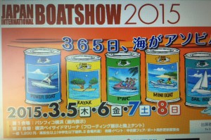 japaninternationalboatshow2015